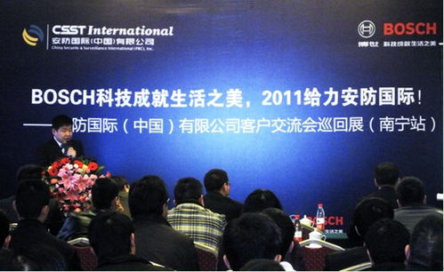 安防国际携手博世科技开启全国巡展，首站南宁共绘智慧安防新蓝图